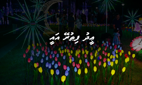Eid lhen