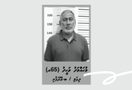 Dhigali Dhigali