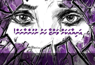 އިޖުތިމާޢީ އަދި ޢާއިލީ ތަރައްޤީއާ ބެހޭ ވުޒާރާގެ އާޓް ވޯކެއް