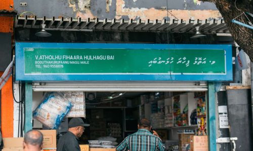 ބާޒާރުމަތީ އަތޮޅު ފިހާރައެއް-- ފޮޓޯ: އަބްދުﷲ އިޔާން/ އަދަދު