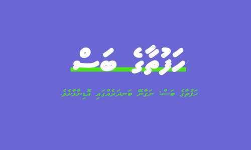 hafuthaage bas